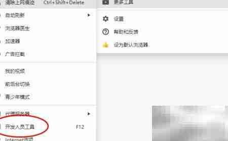 360浏览器如何打开开发者工具