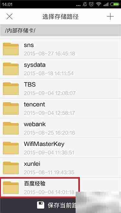 手机迅雷下载电影保存位置