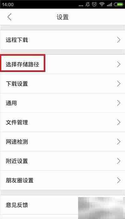 手机迅雷下载电影保存位置