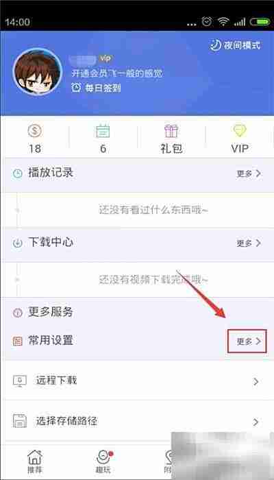 手机迅雷下载电影保存位置