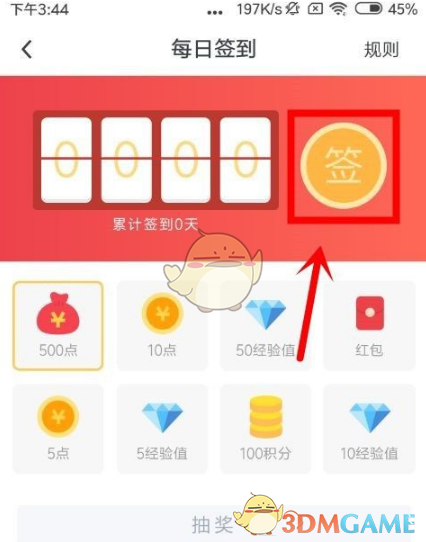 《起点读书》签到方法介绍
