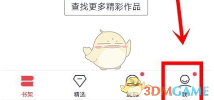 《起点读书》签到方法介绍