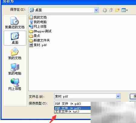 PDF转TXT文本方法