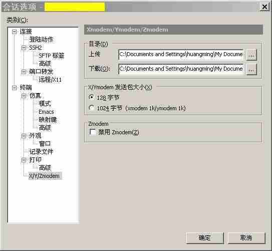 在SecureCRT下使用sz下载和rz上传文件