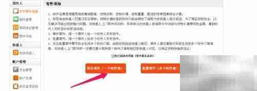 人人快递加入方法指南