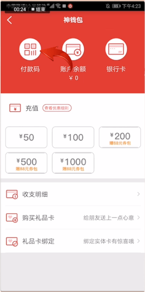 肯德基神钱包进入方法