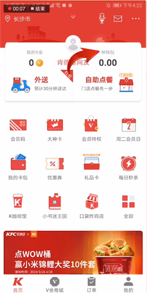肯德基神钱包进入方法