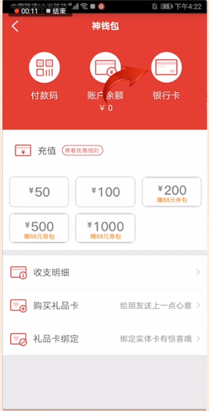 肯德基神钱包进入方法