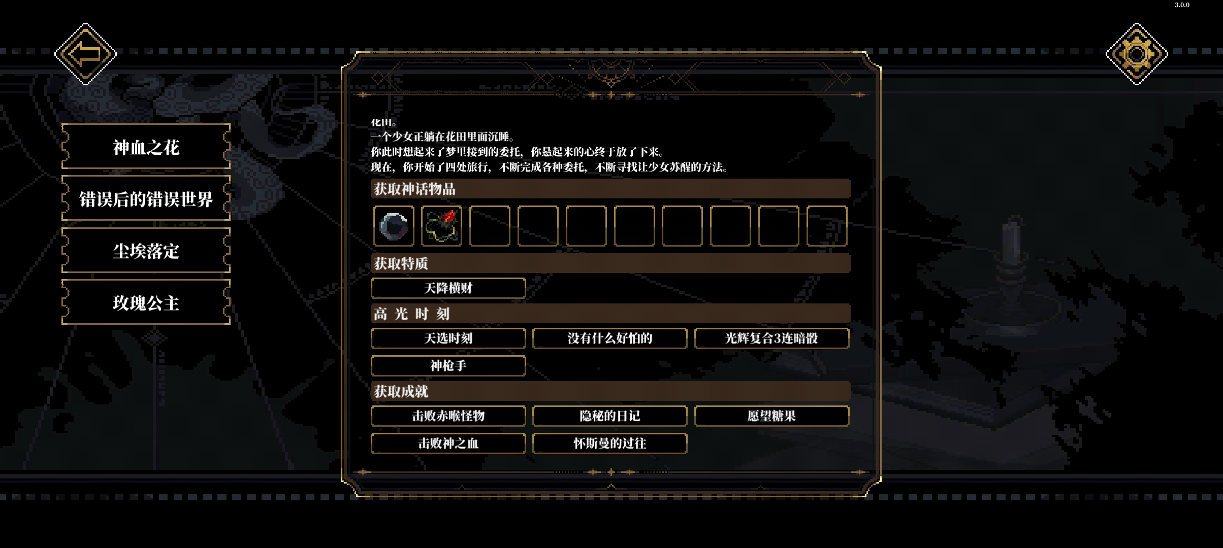 心之钥玫瑰公主结局攻略