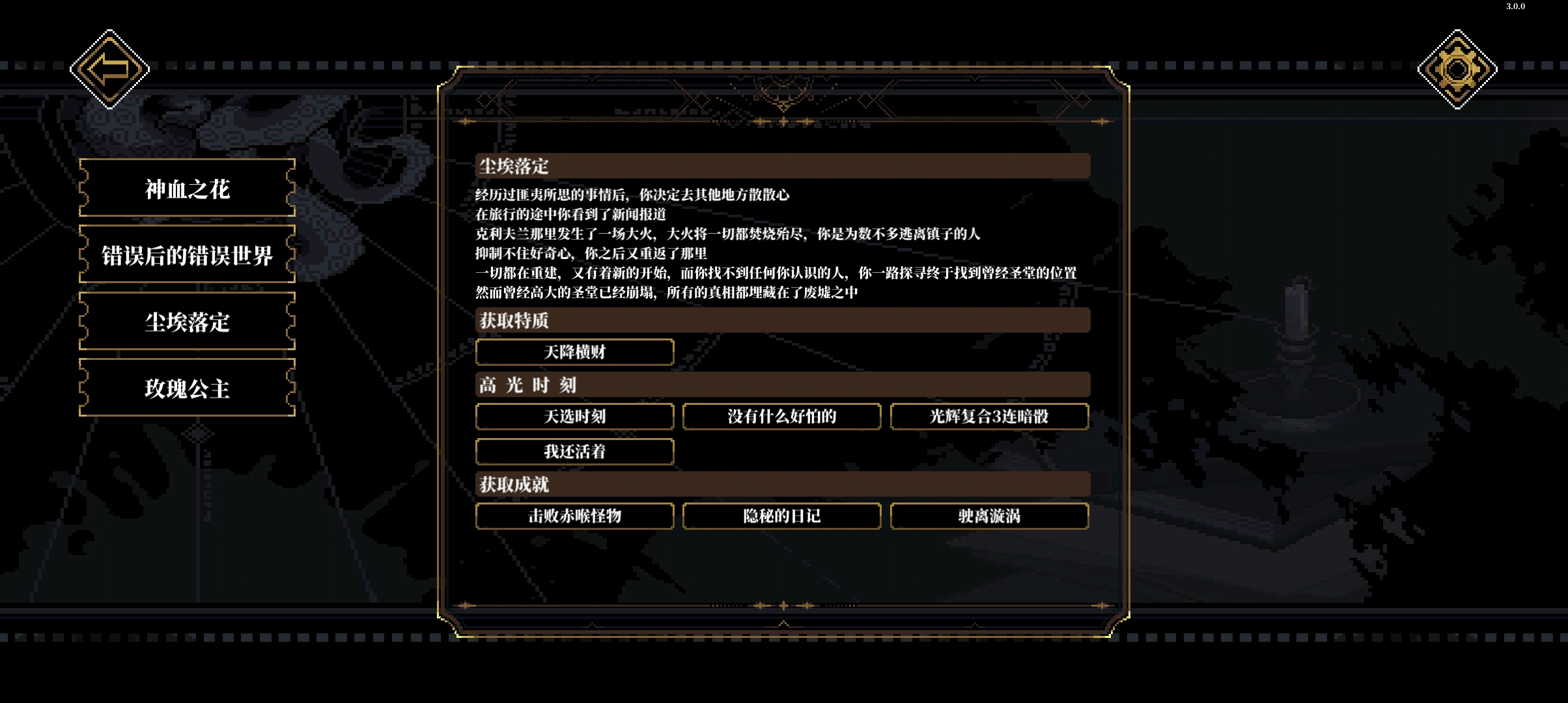 心之钥玫瑰公主结局攻略