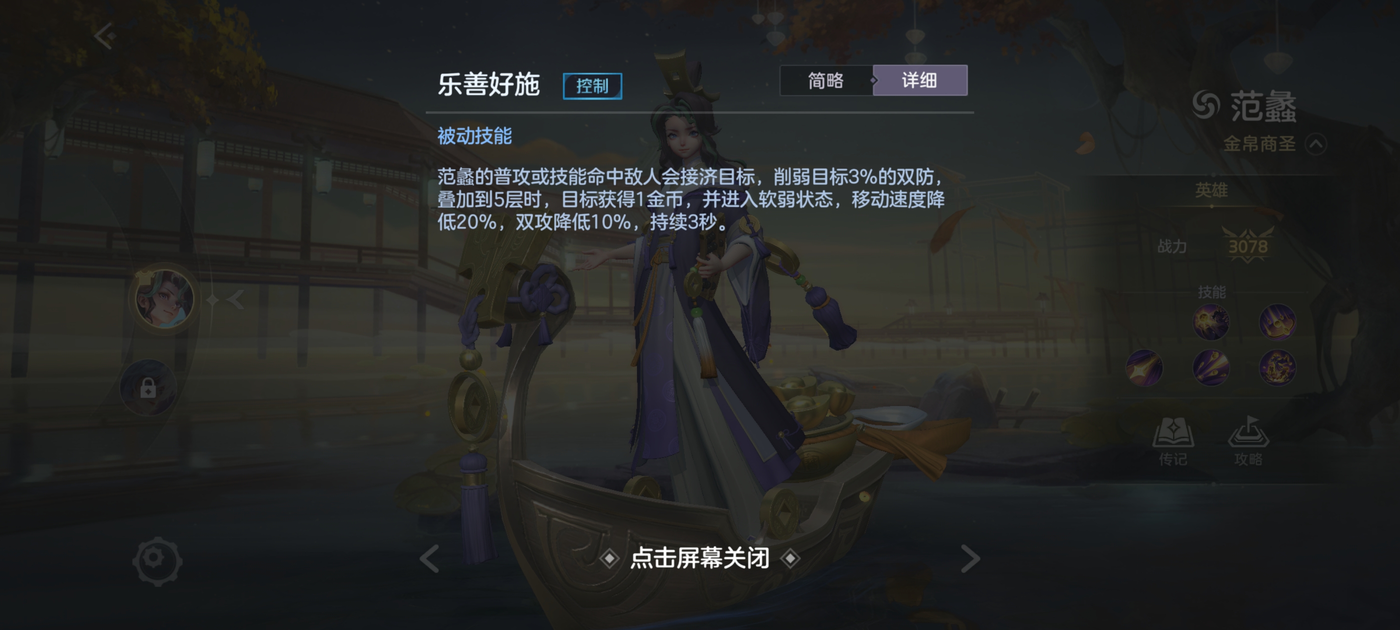 《曙光英雄》范蠡玩法攻略