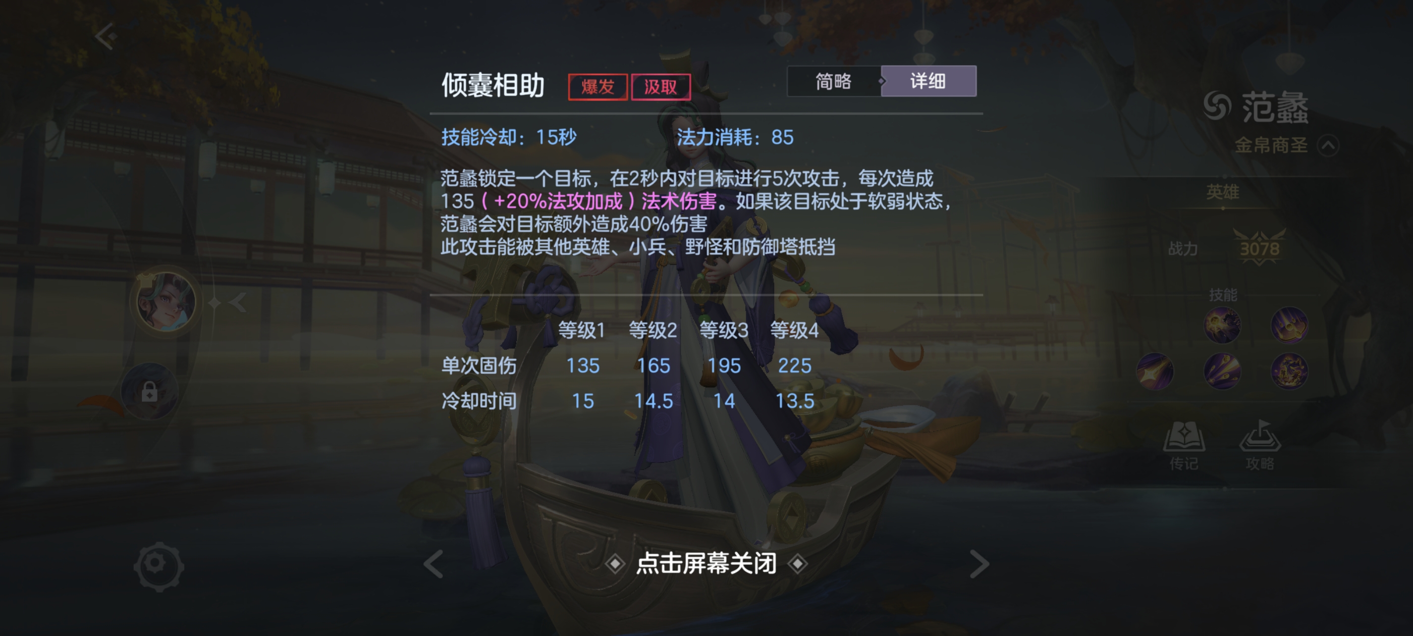 《曙光英雄》范蠡玩法攻略