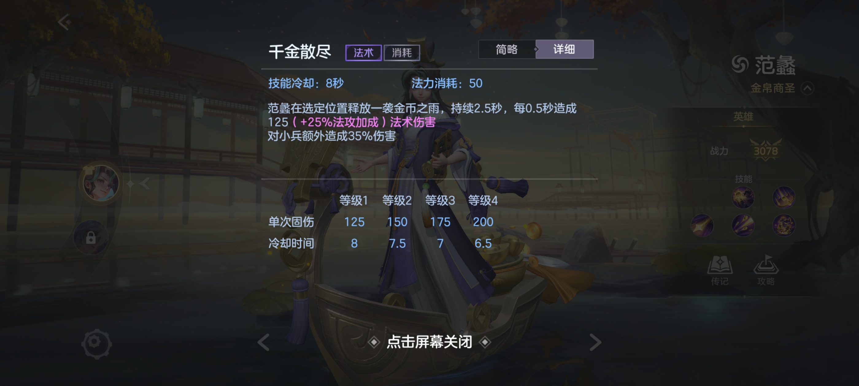 《曙光英雄》范蠡玩法攻略