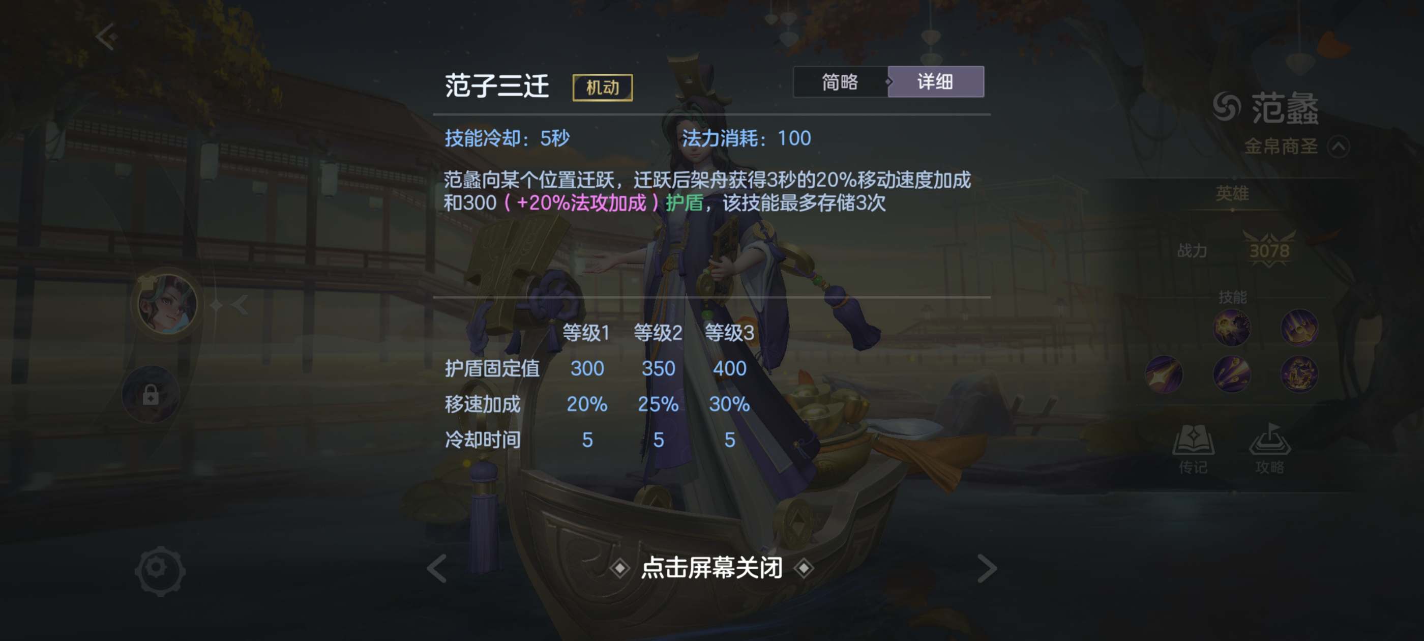 《曙光英雄》范蠡玩法攻略