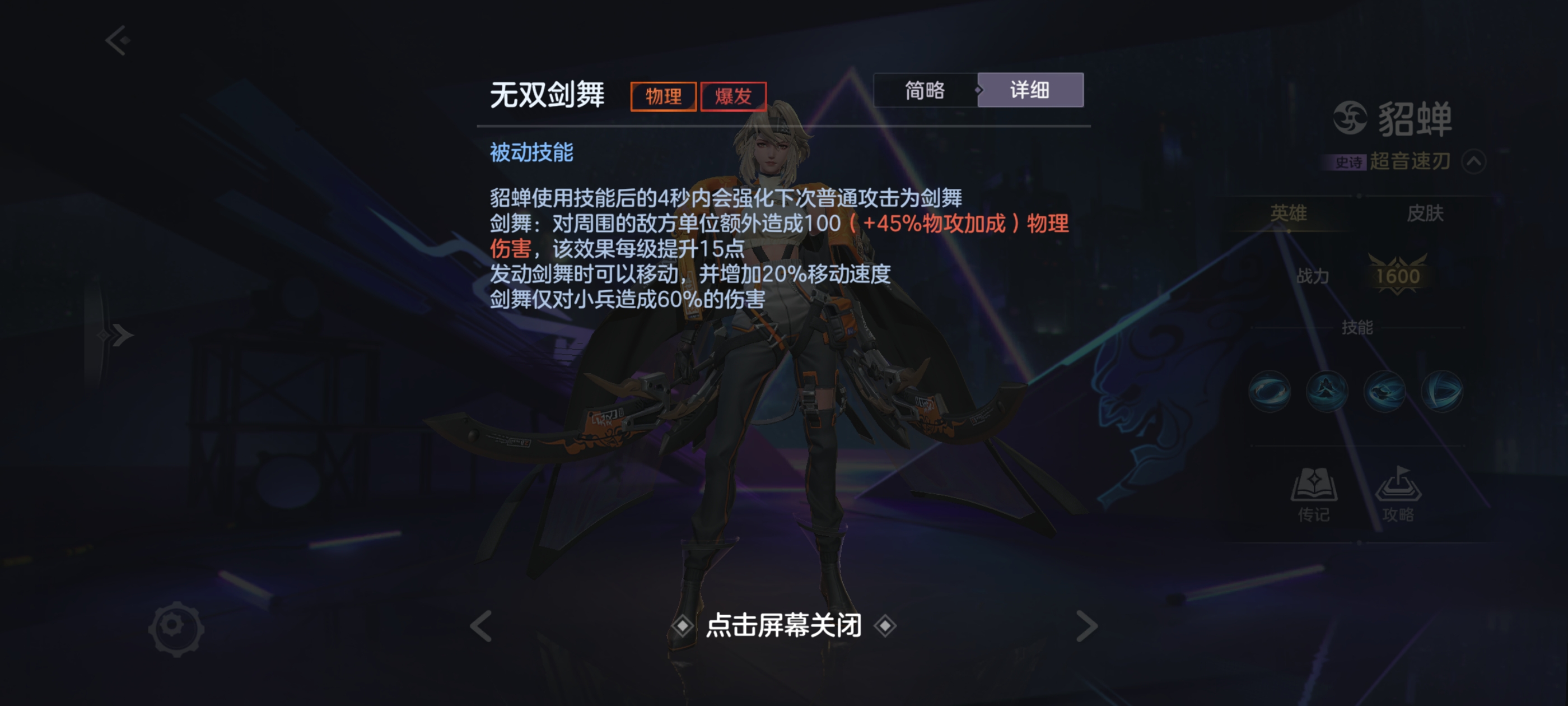 《曙光英雄》新版貂蝉玩法攻略