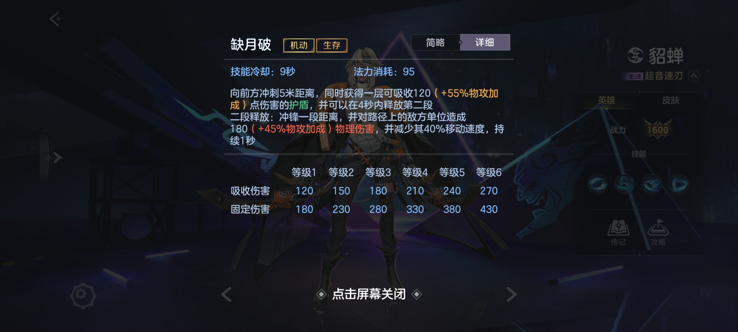 《曙光英雄》新版貂蝉玩法攻略