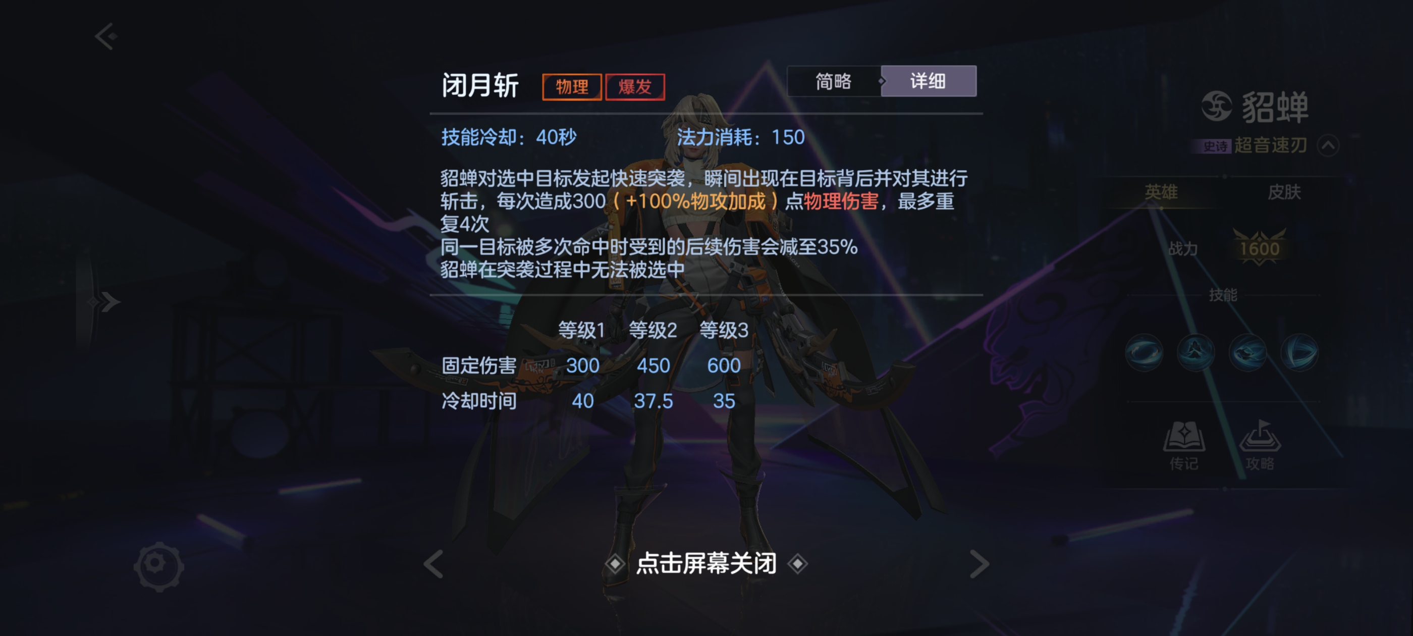 《曙光英雄》新版貂蝉玩法攻略