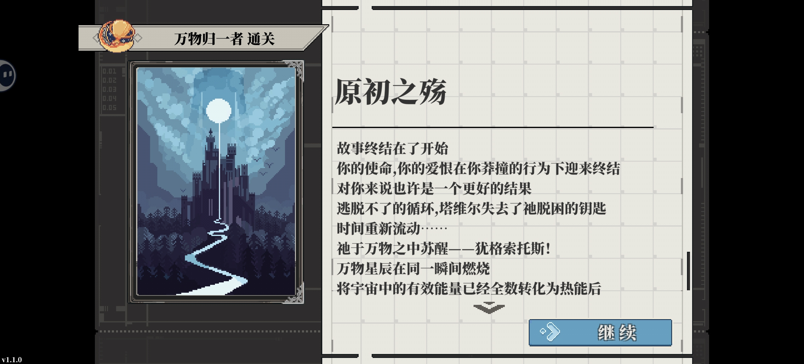 心之钥万物归一者全结局攻略