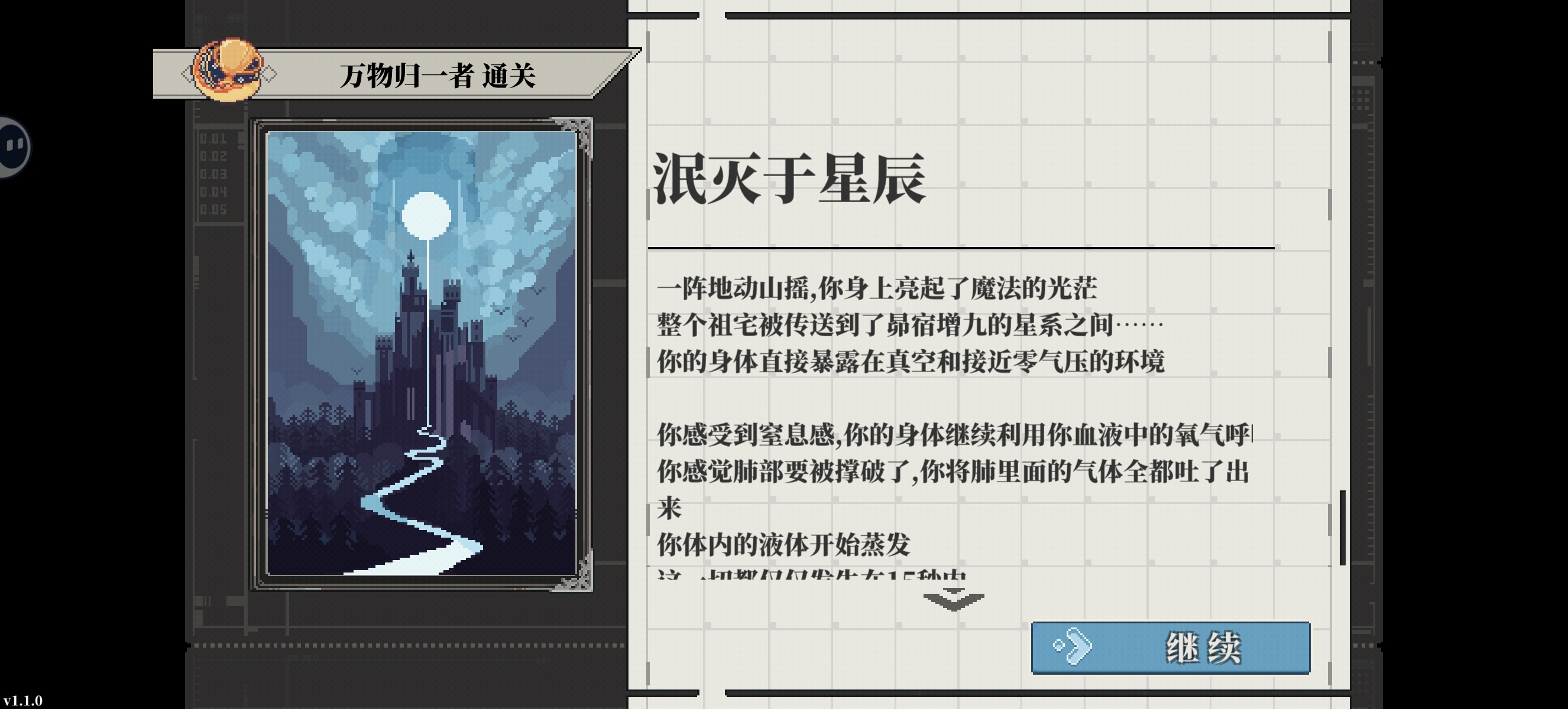 心之钥万物归一者全结局攻略