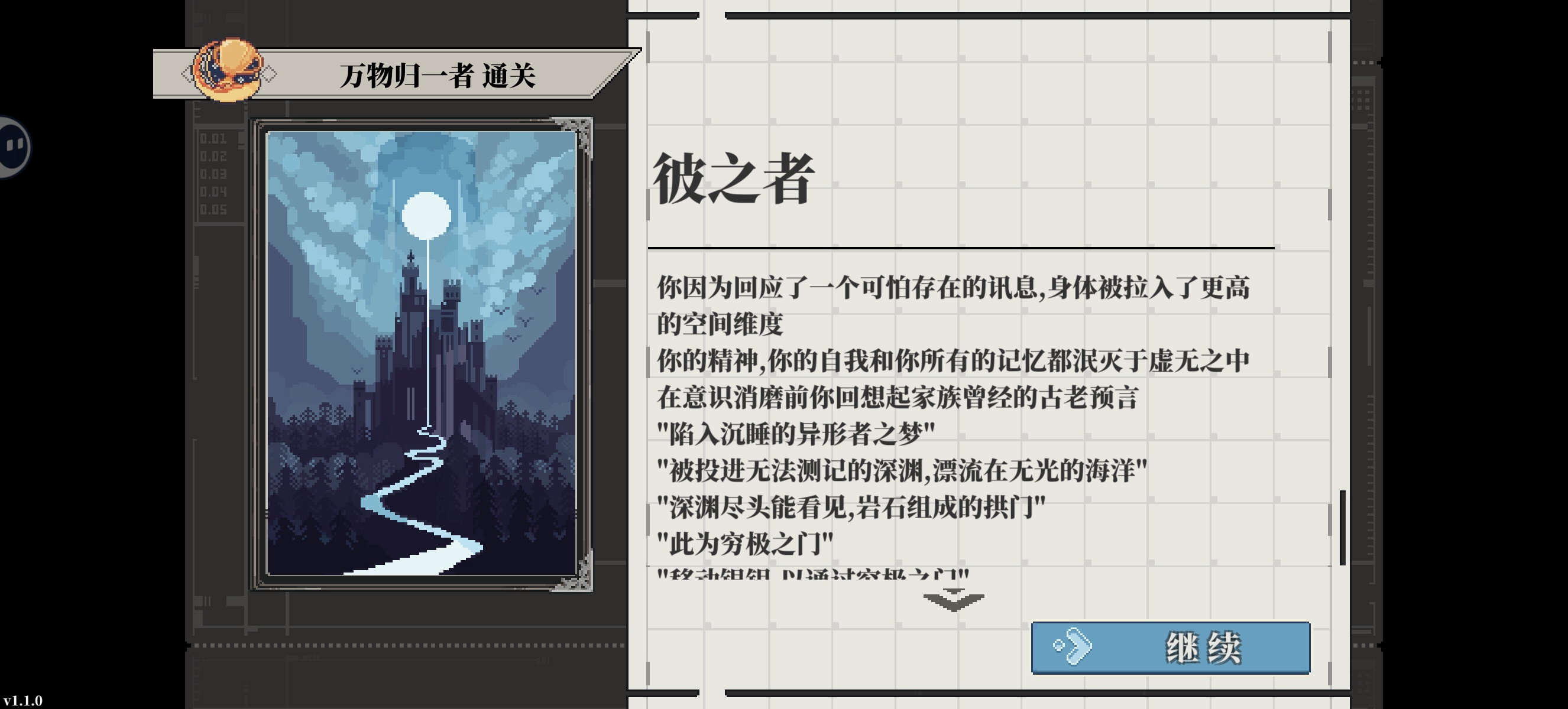 心之钥万物归一者全结局攻略