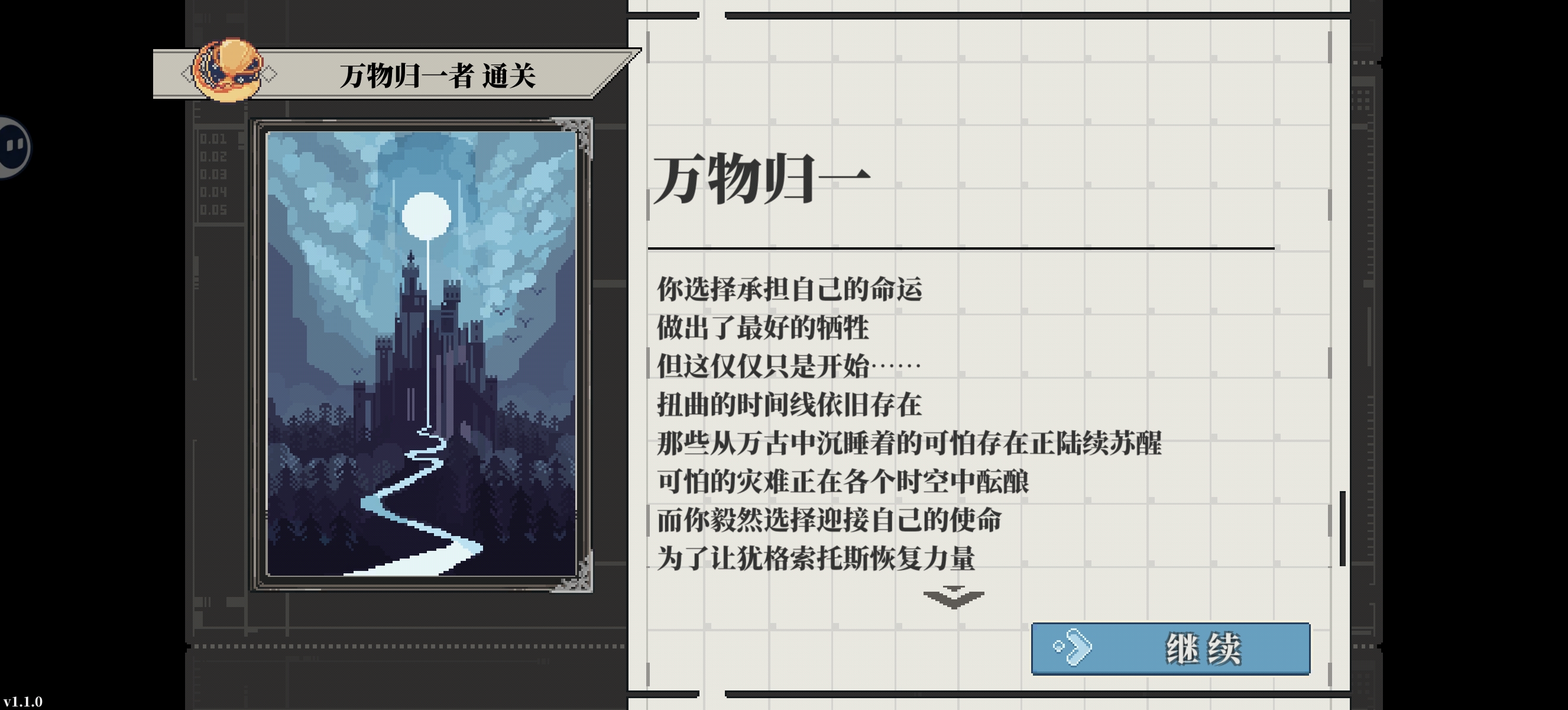 心之钥万物归一者全结局攻略