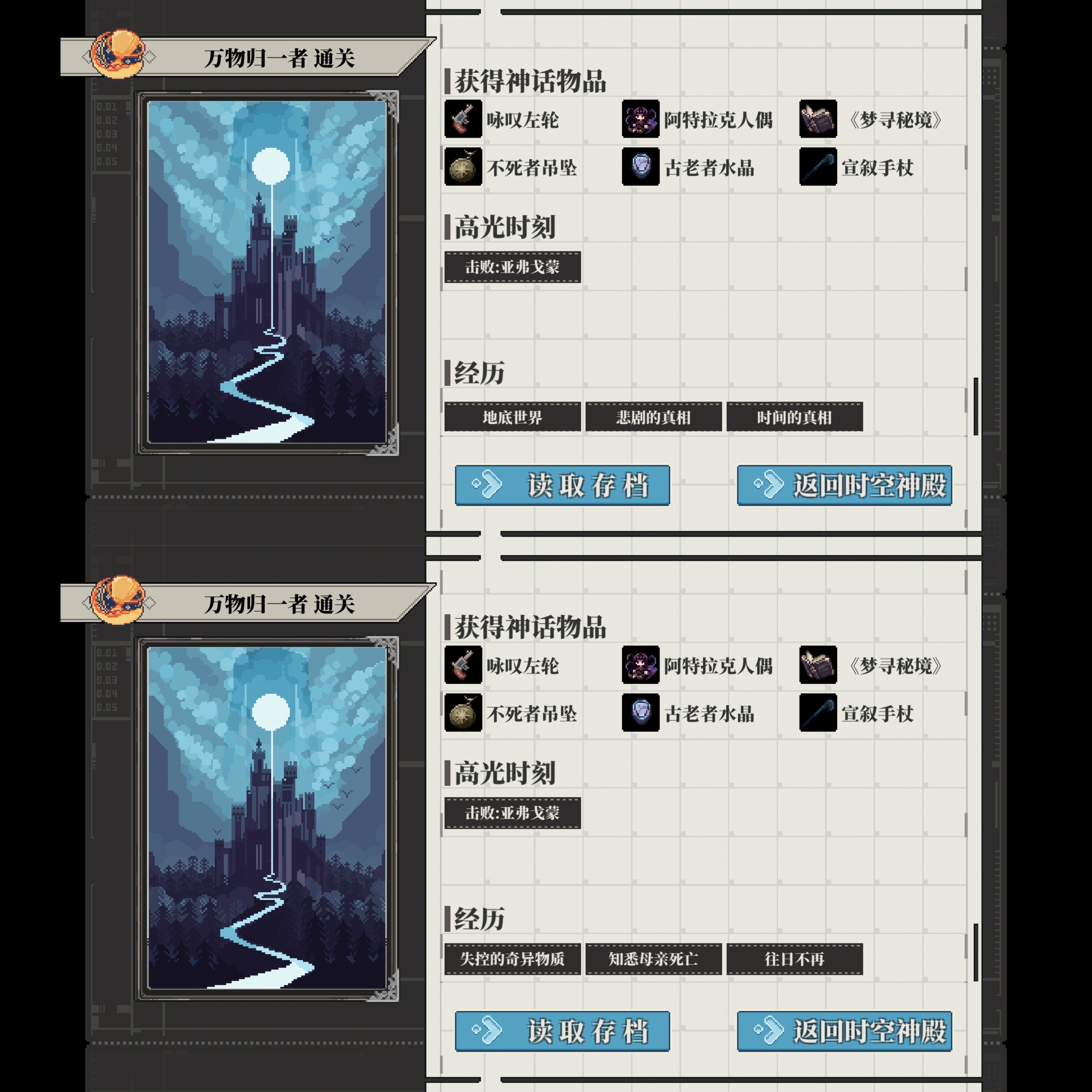 心之钥万物归一者全结局攻略