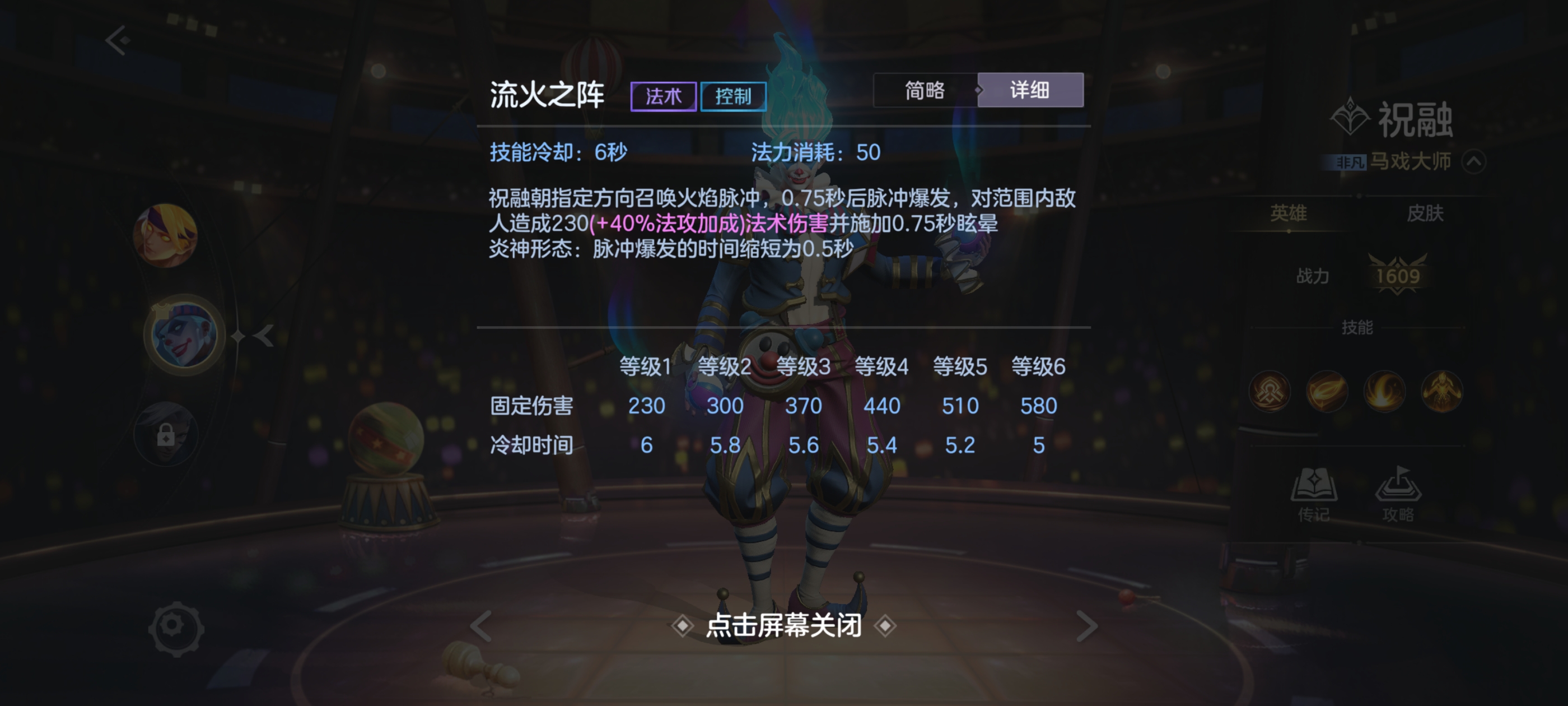 《曙光英雄》新版祝融玩法攻略