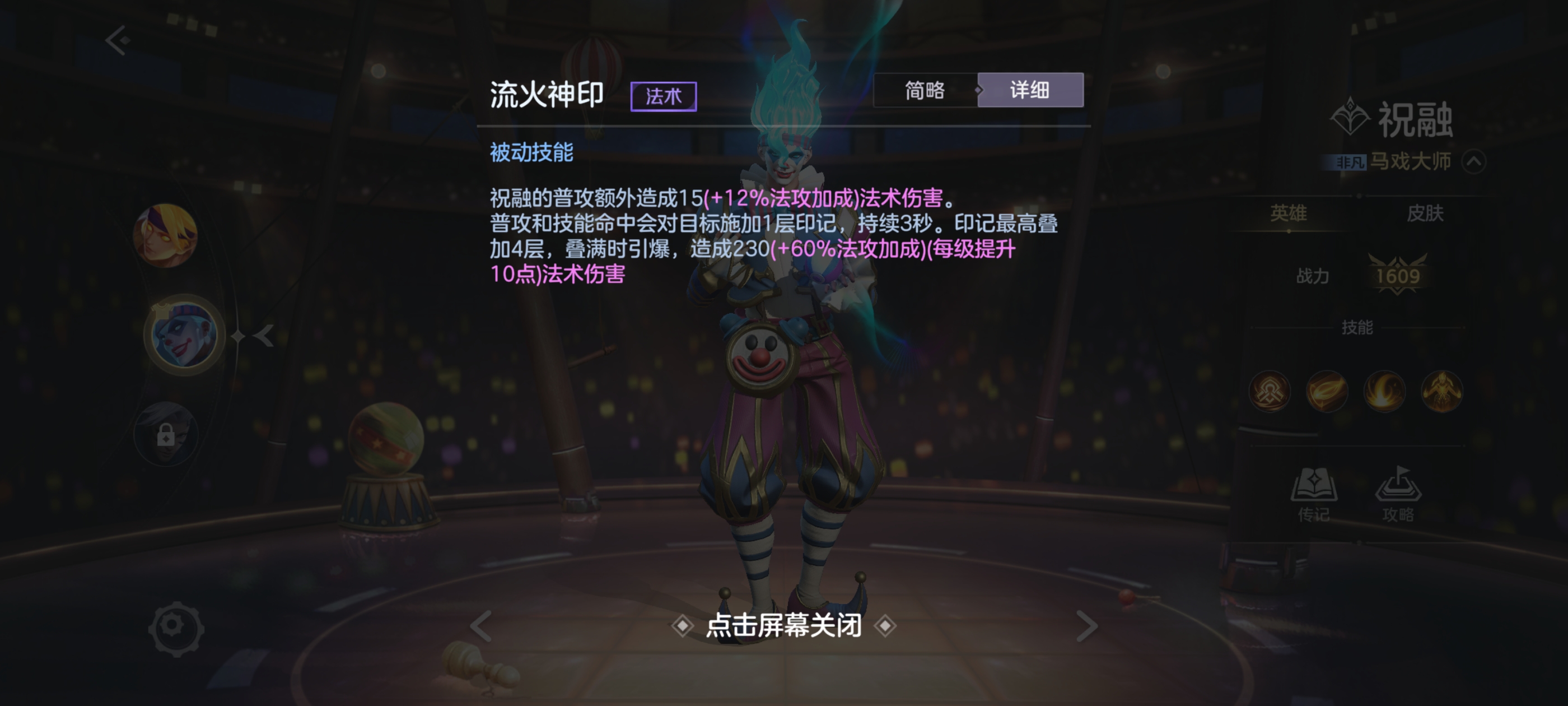 《曙光英雄》新版祝融玩法攻略