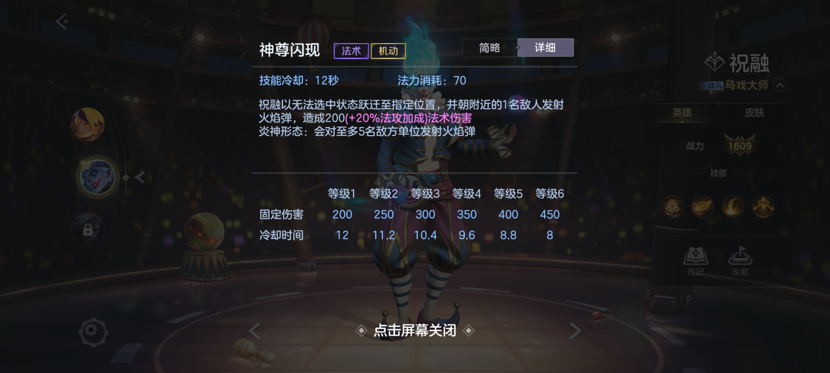 《曙光英雄》新版祝融玩法攻略