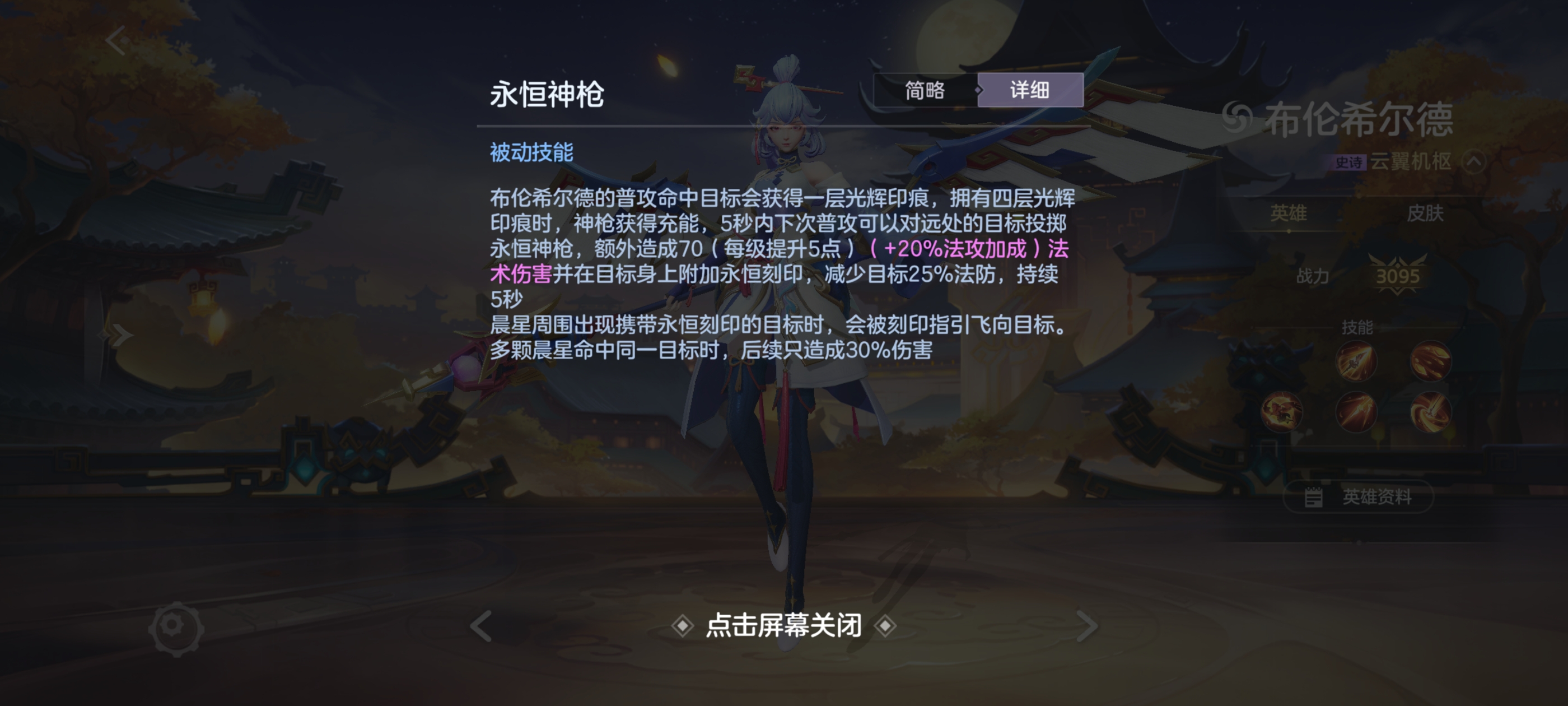 《曙光英雄》重构·布伦希尔德攻略