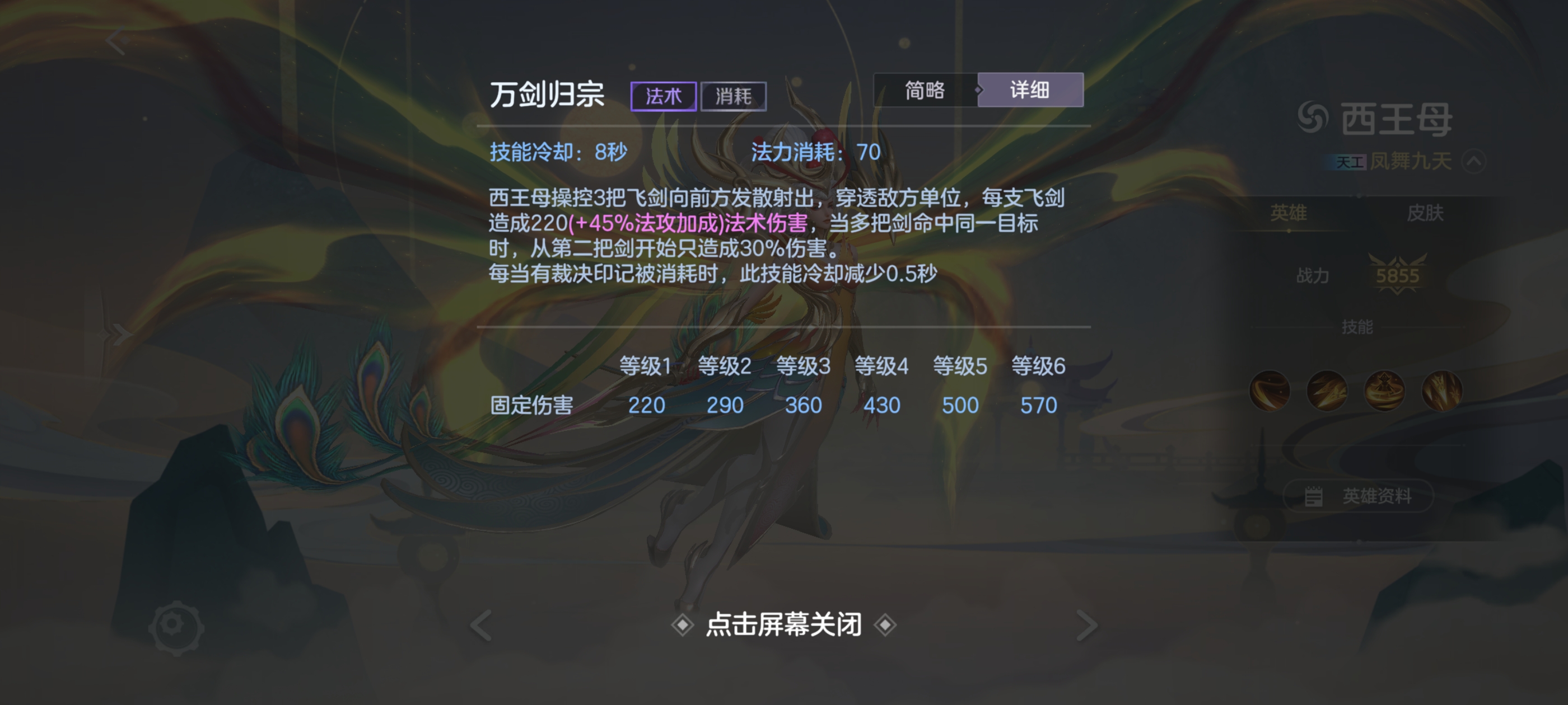 《曙光英雄》西王母(修正版)攻略