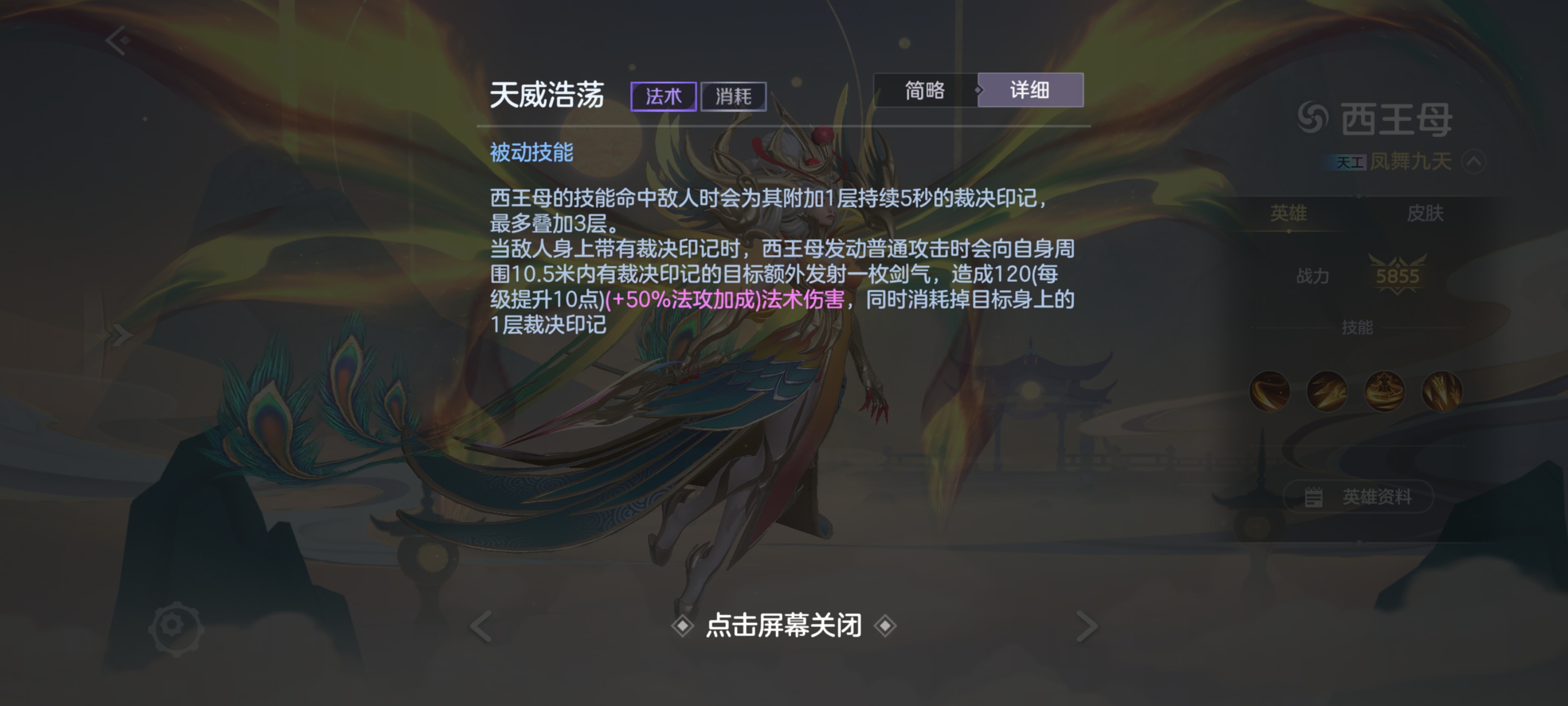 《曙光英雄》西王母(修正版)攻略