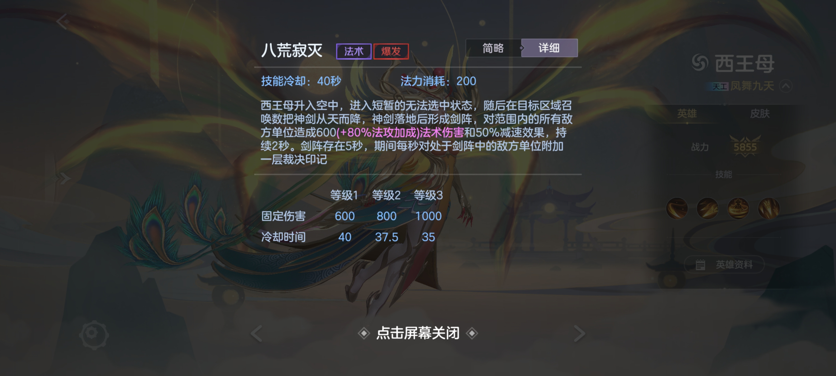 《曙光英雄》西王母(修正版)攻略