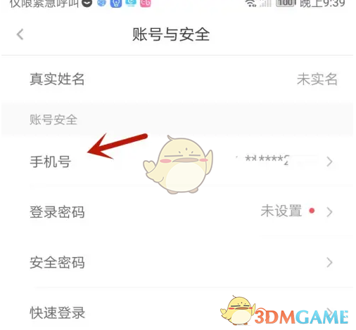 《亿通行》换绑手机号方法