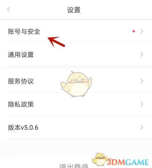 《亿通行》换绑手机号方法