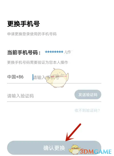 《亿通行》换绑手机号方法