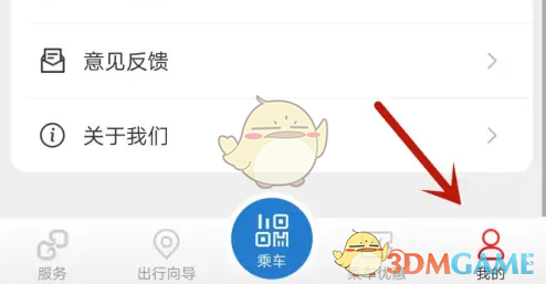 《亿通行》换绑手机号方法