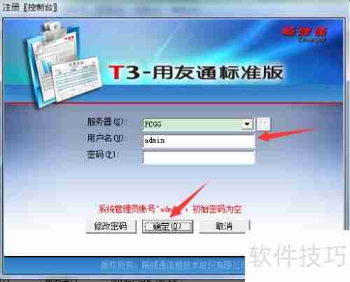用友T3财务软件帐套手工备份方法