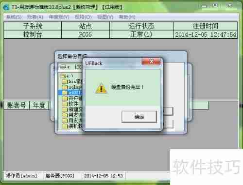用友T3财务软件帐套手工备份方法