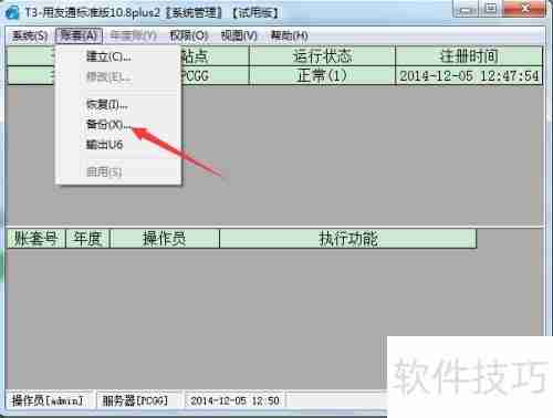 用友T3财务软件帐套手工备份方法