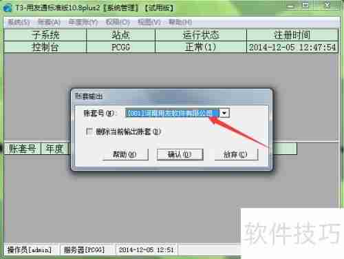 用友T3财务软件帐套手工备份方法