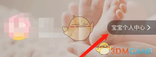 《宝宝记》删除宝宝方法