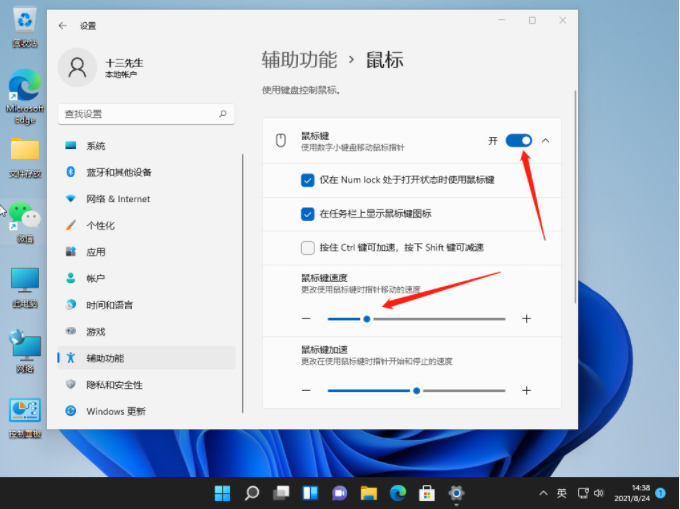 win11鼠标灵敏度怎么调整教程图解