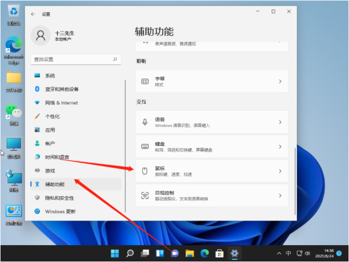 win11鼠标灵敏度怎么调整教程图解