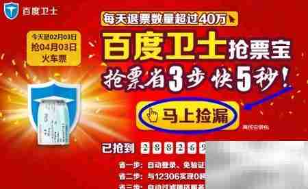 百度卫士防主页篡改技巧