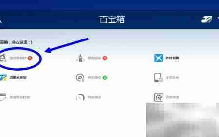 百度卫士防主页篡改技巧