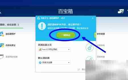 百度卫士防主页篡改技巧