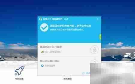 百度卫士防主页篡改技巧