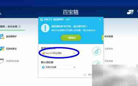 百度卫士防主页篡改技巧
