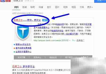 百度卫士防主页篡改技巧